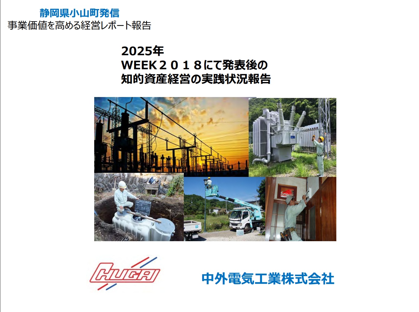 経済産業省「知的資産経営ポータル」の知的資産経営の活用事例に報告書